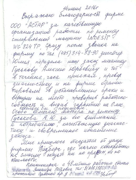 Благодарность ООО АСТАР